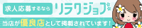 メンエス求人 リラクジョブ